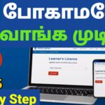 RTO போகாமல்   Online Apply LLRவிண்ணப்பம் எப்படி செய்வது முழு வழிகாட்டி 2025!