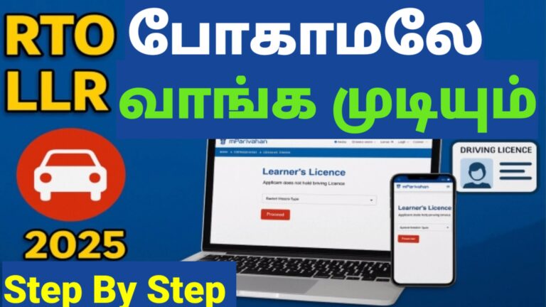 RTO போகாமல்   Online Apply LLRவிண்ணப்பம் எப்படி செய்வது முழு வழிகாட்டி 2025!